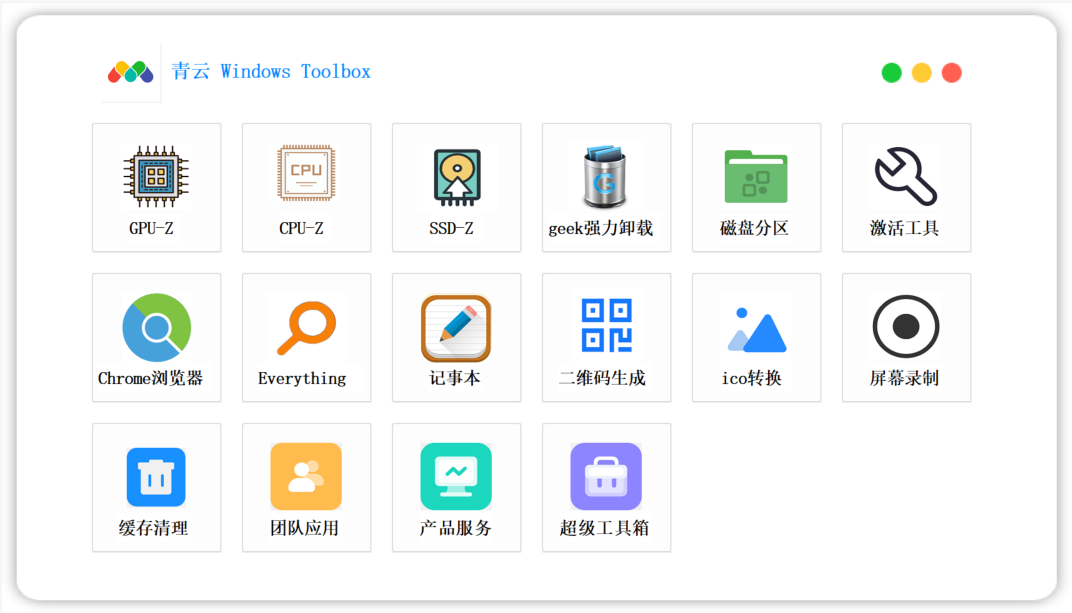 青云工具箱界面截图